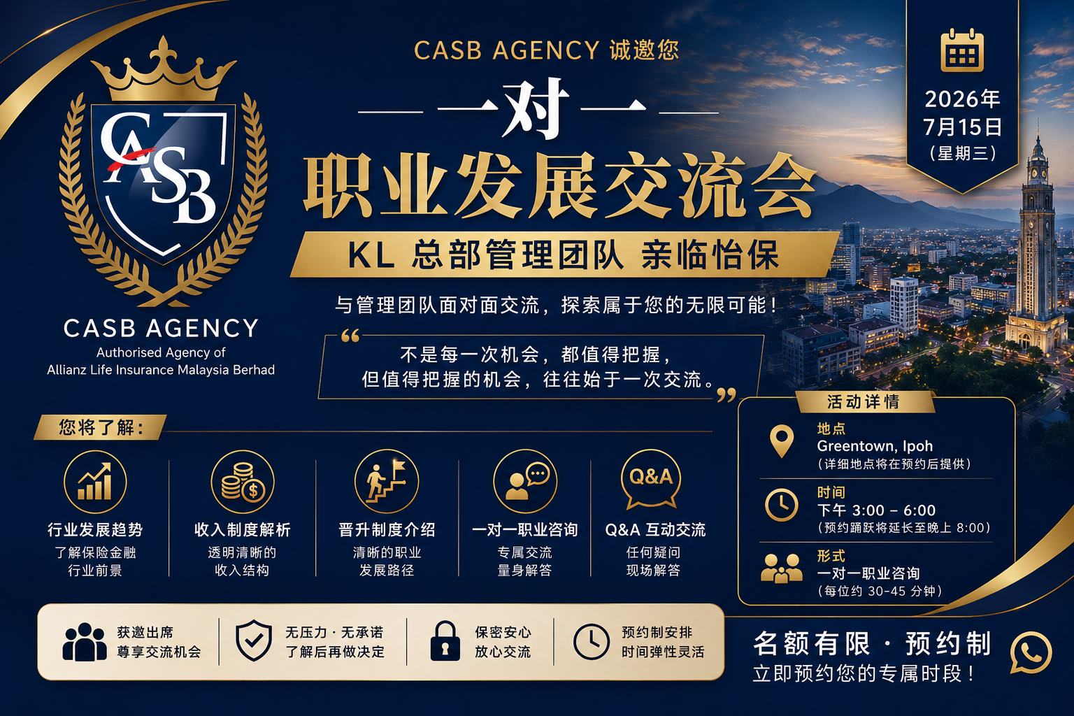 CASB Agency 怡保一对一职业发展交流